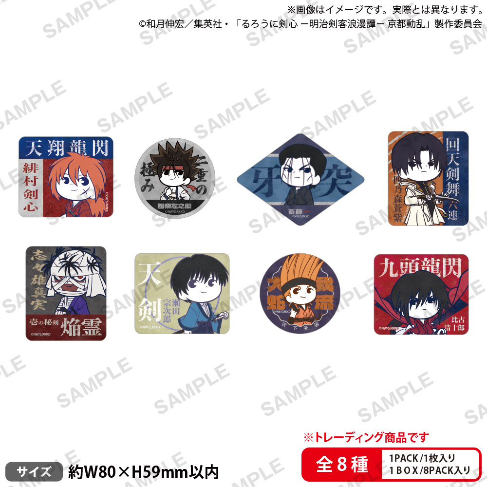TVアニメ「るろうに剣心 -明治剣客浪漫譚- 京都動乱」 トレーディングショートステッカー レトロかんばんver.【PACK】 画像 2 | AniSmile