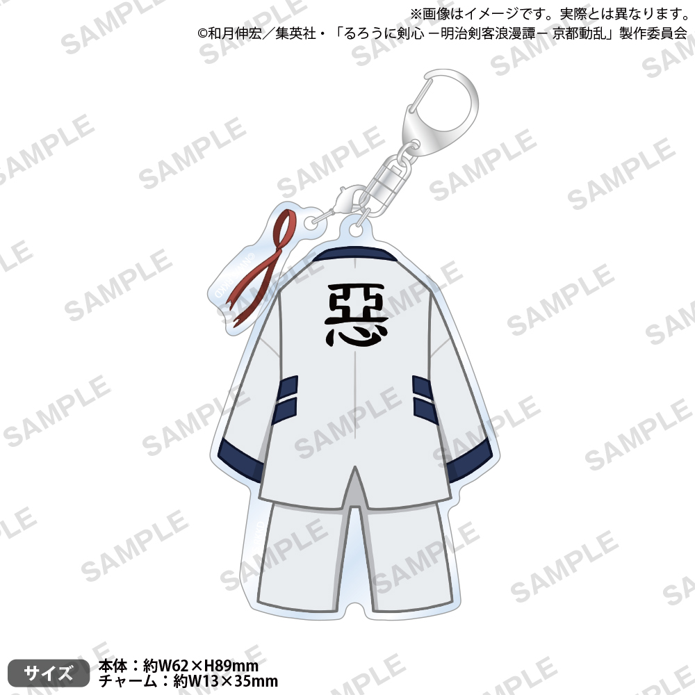 TVアニメ「るろうに剣心 -明治剣客浪漫譚- 京都動乱」 衣装アクリルキーホルダー 相楽左之助 - 公式商品画像 | AniSmile