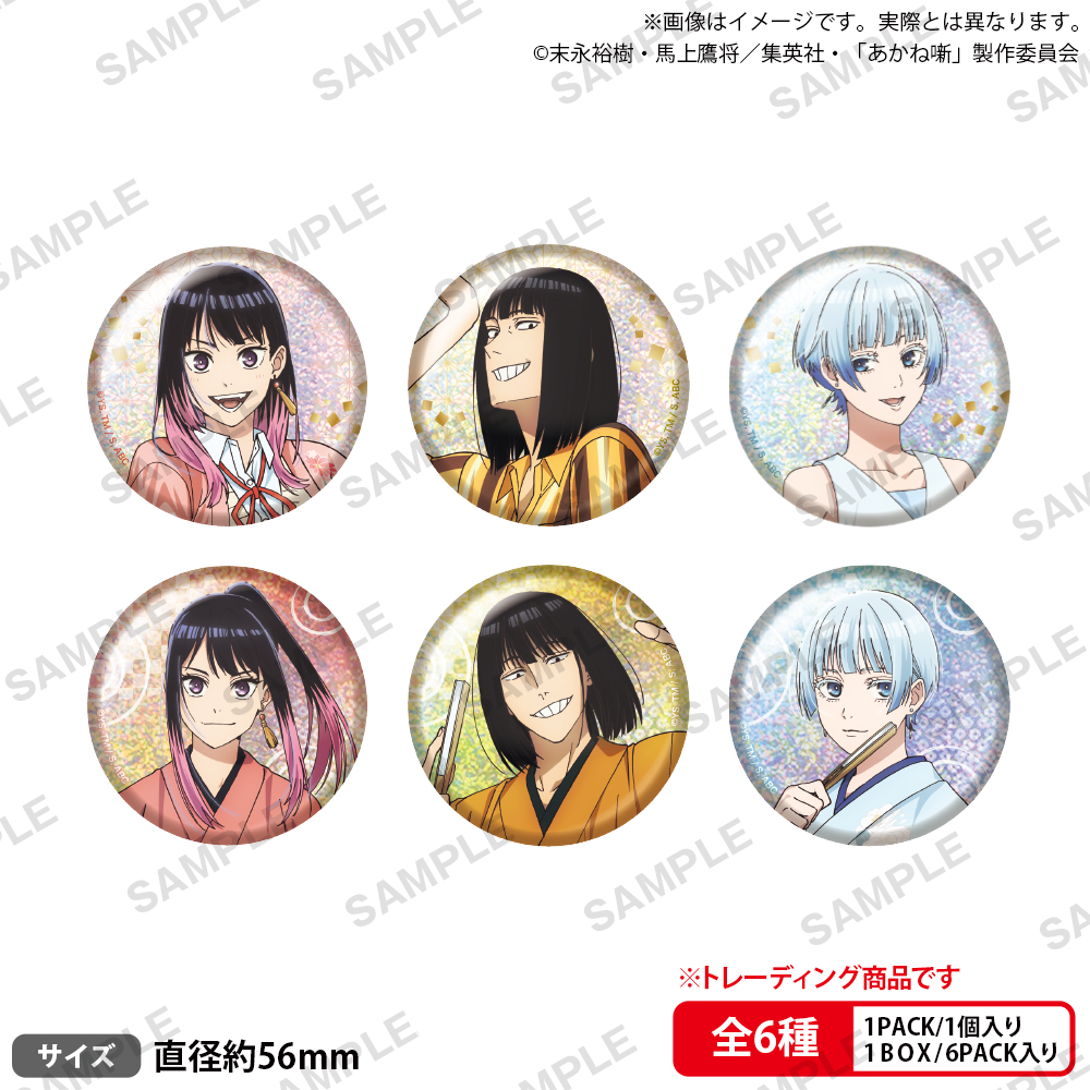 TVアニメ『あかね噺』 トレーディングホログラム缶バッジ 【PACK】 - 公式商品画像 | AniSmile