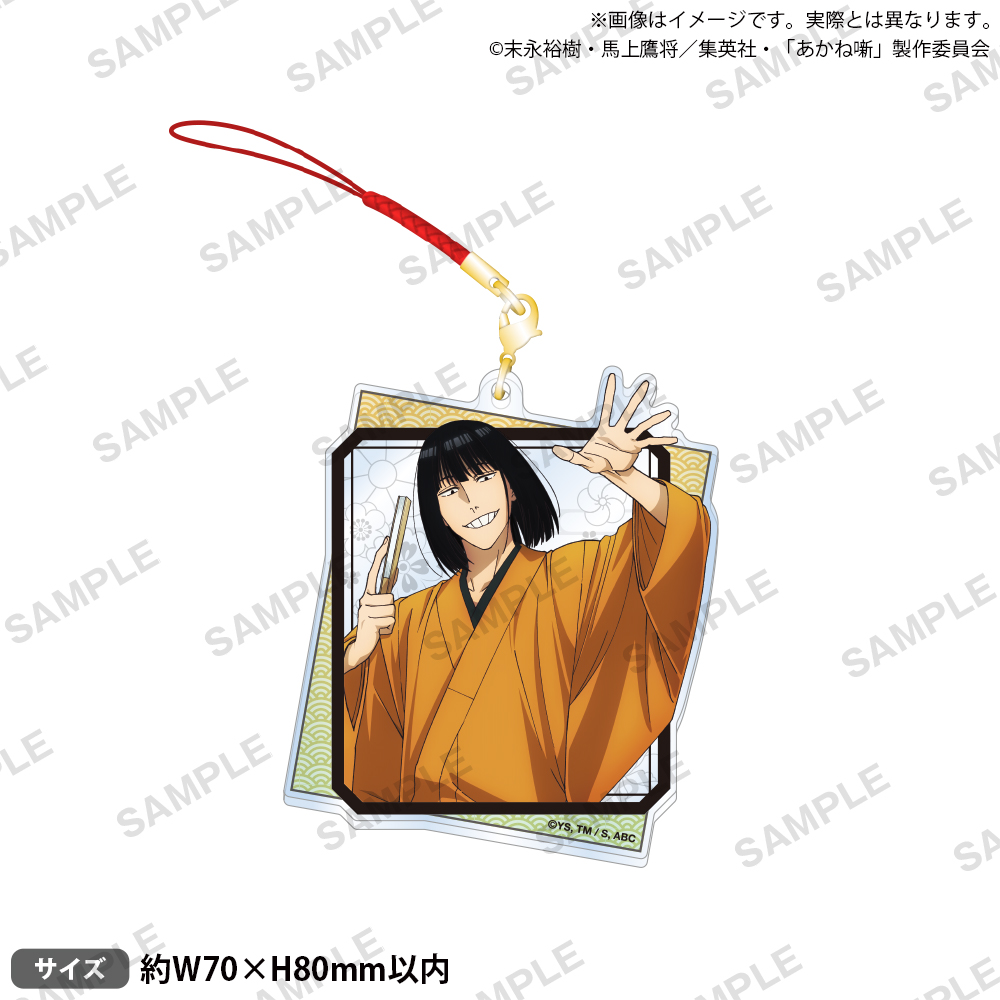 TVアニメ『あかね噺』 和紙風アクリルストラップ 練磨家 からし 着物ver. - 公式商品画像 | AniSmile