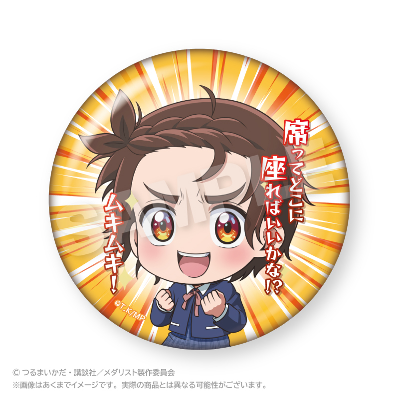 メダリスト ちょびでか缶バッジ ミニメモリーver. 結束いのりB - 公式商品画像 | AniSmile