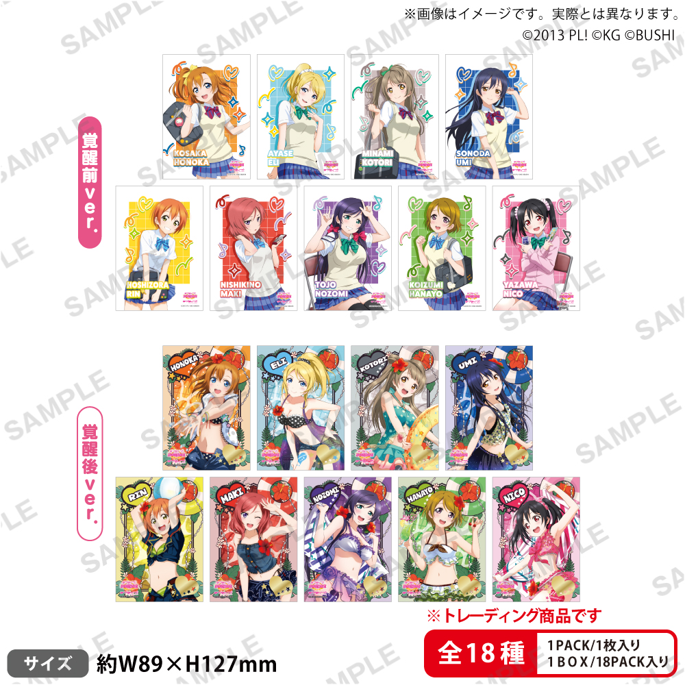 ラブライブ!スクールアイドルフェスティバル トレーディングブロマイド μ's 制服・水着ver.【PACK】 画像 2 | AniSmile