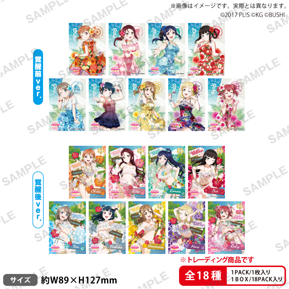 ラブライブ!スクールアイドルフェスティバル トレーディングブロマイド Aqours 常夏ver.【PACK】 - 公式商品画像 | AniSmile