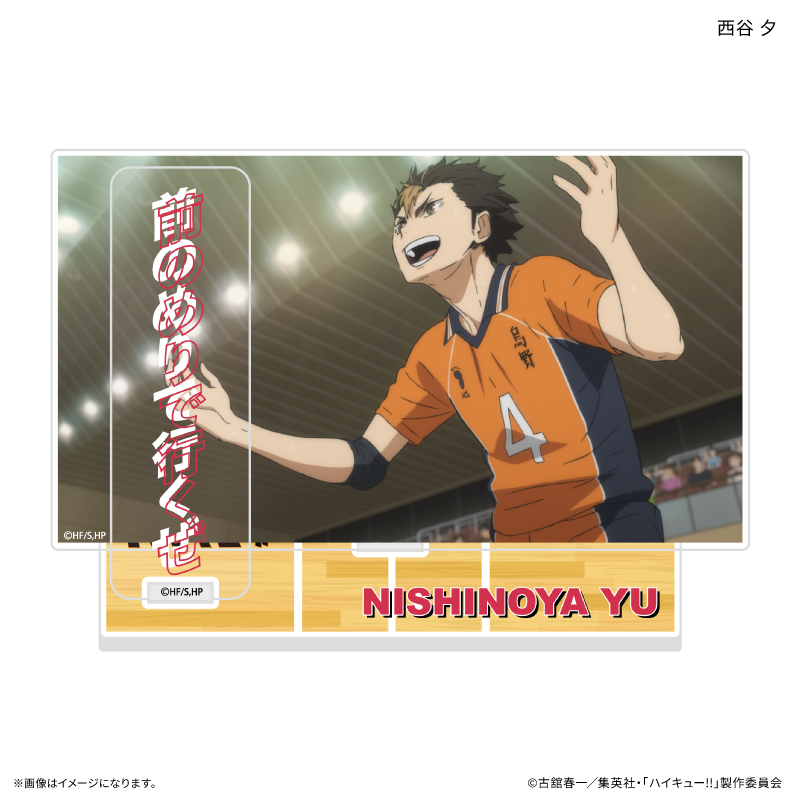 ハイキュー!! セリフ付きアクリルジオラマ 西谷 夕 - 公式商品画像 | AniSmile