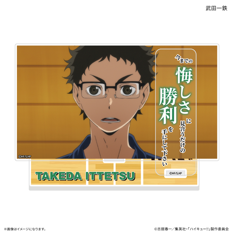 ハイキュー!! セリフ付きアクリルジオラマ 武田一鉄 画像 2 | AniSmile