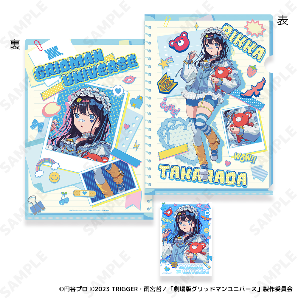 グリッドマンユニバース クリアファイル&ブロマイドセット 1.宝多六花[デコラ] 画像 4 | AniSmile