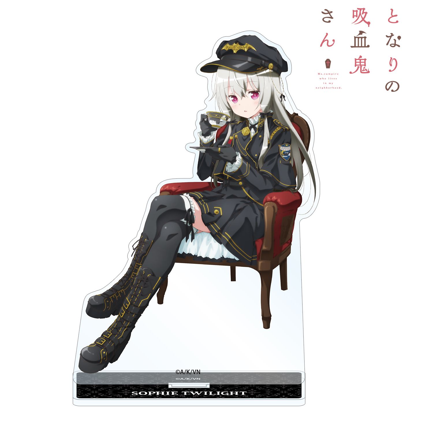 となりの吸血鬼さん 描き下ろしイラスト ソフィー・トワイライト ミリタリー風ロリィタver. BIGアクリルスタンド 画像 2 | AniSmile