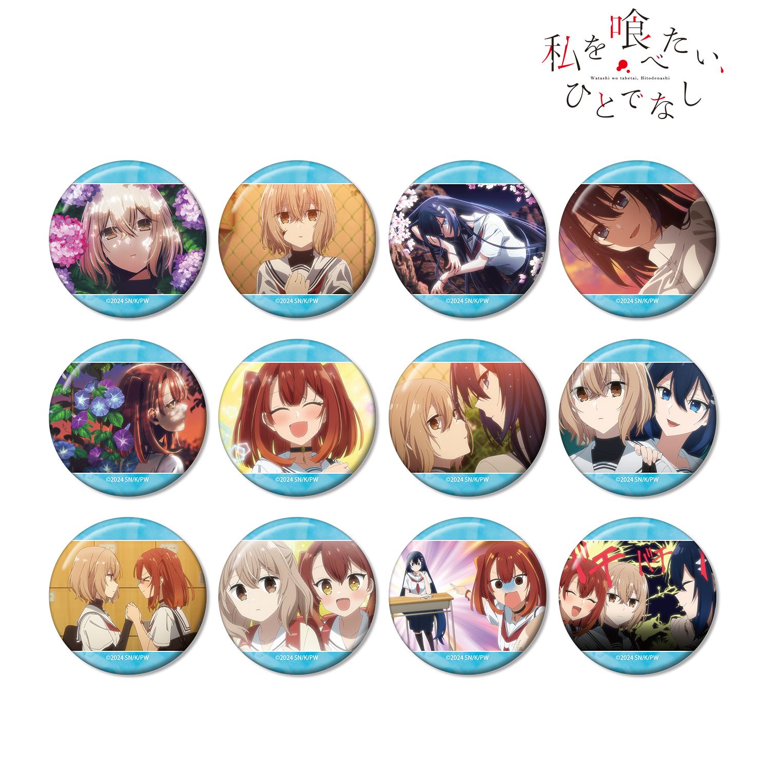 TVアニメ「私を喰べたい、ひとでなし」 トレーディング場面写缶バッジ(単位/BOX) 画像 2 | AniSmile