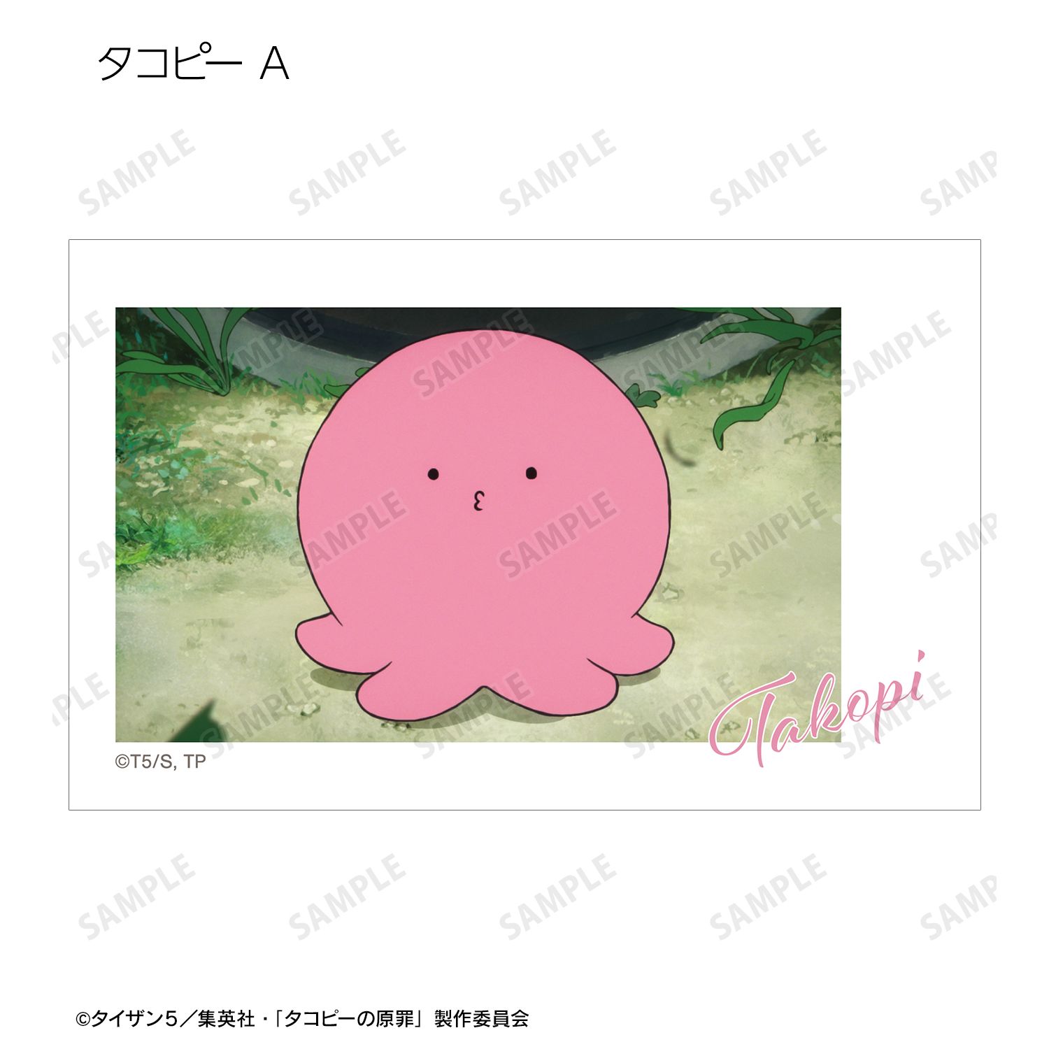 アニメ『タコピーの原罪』 トレーディング場面写インスタントカメラ風イラストカード(単位/単品) 画像 3 | AniSmile