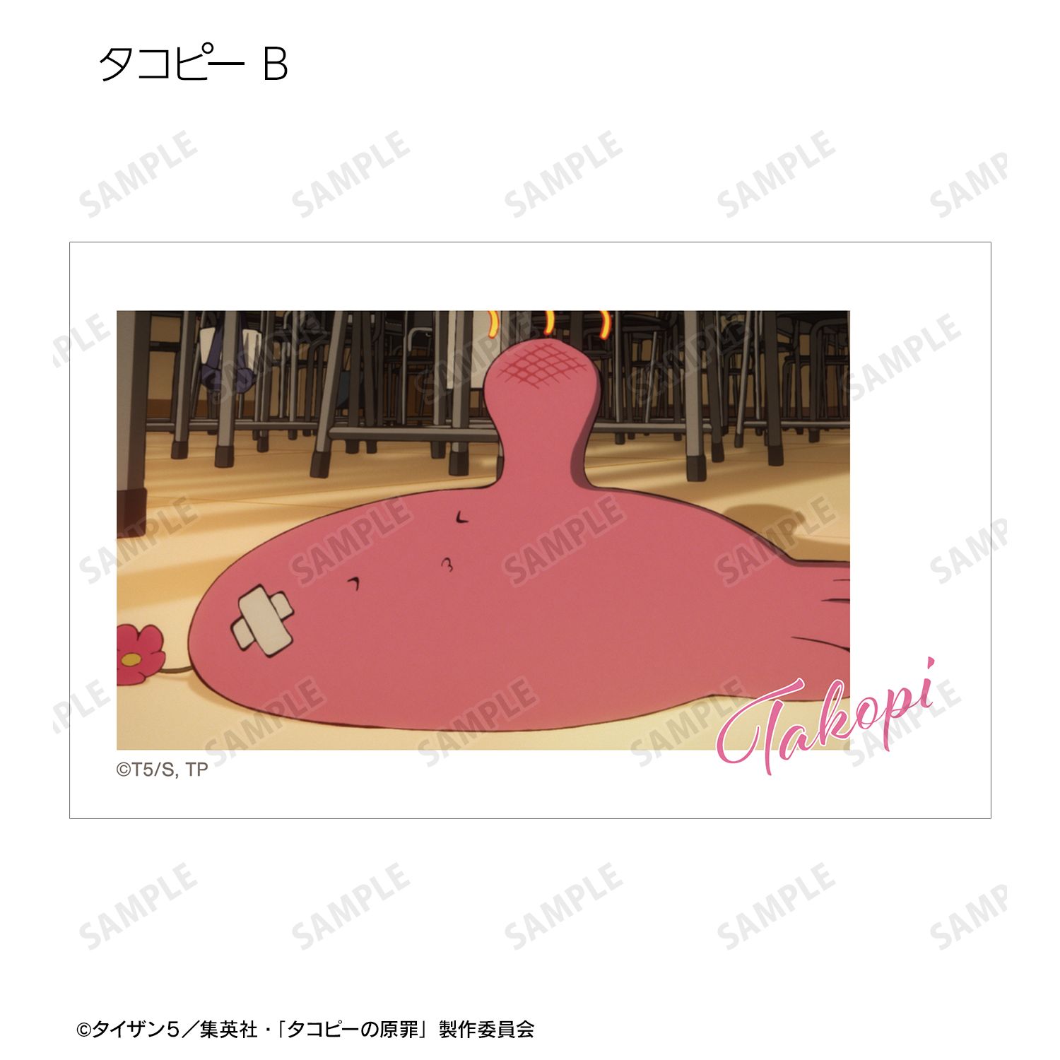 アニメ『タコピーの原罪』 トレーディング場面写インスタントカメラ風イラストカード(単位/単品) 画像 4 | AniSmile