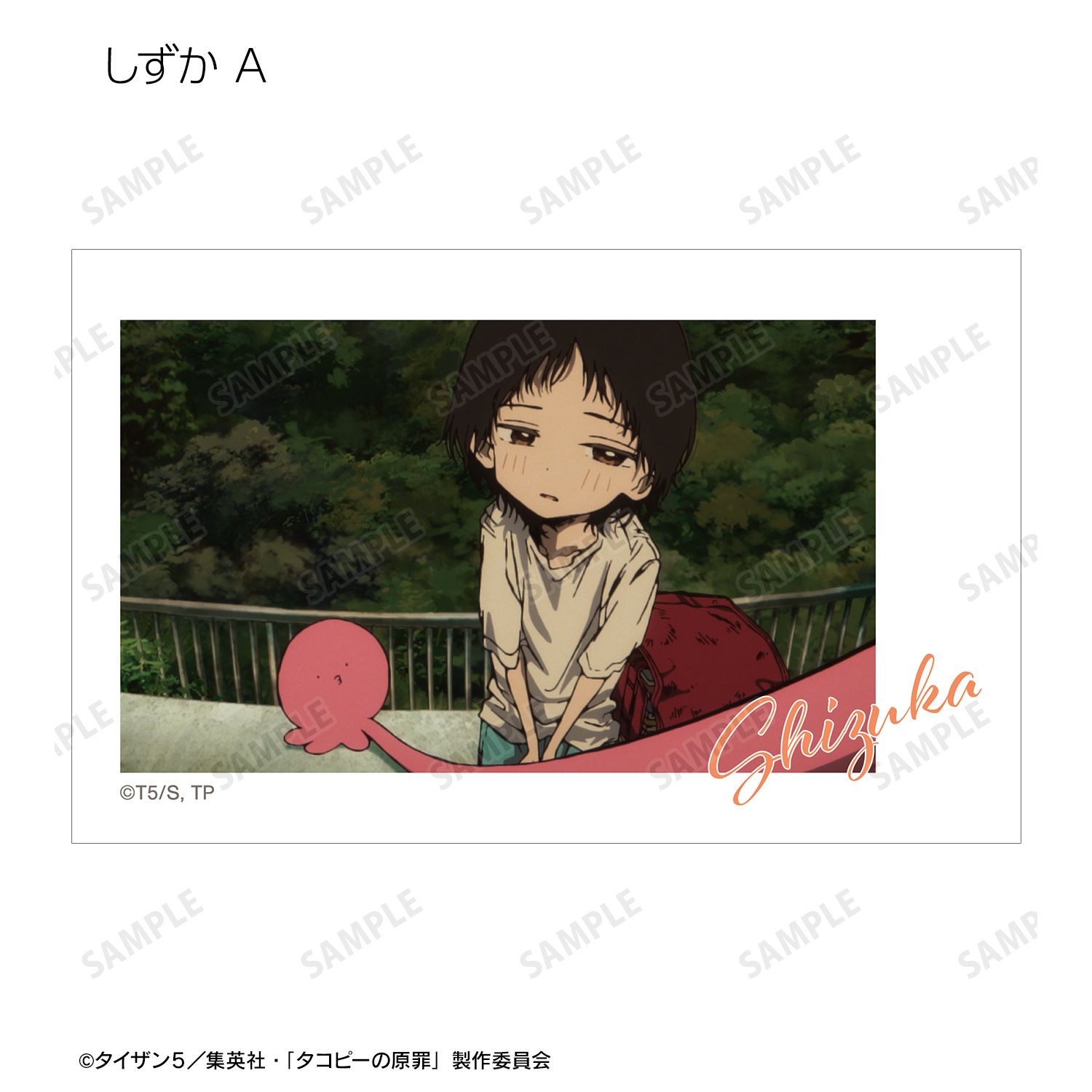 アニメ『タコピーの原罪』 トレーディング場面写インスタントカメラ風イラストカード(単位/単品) 画像 5 | AniSmile