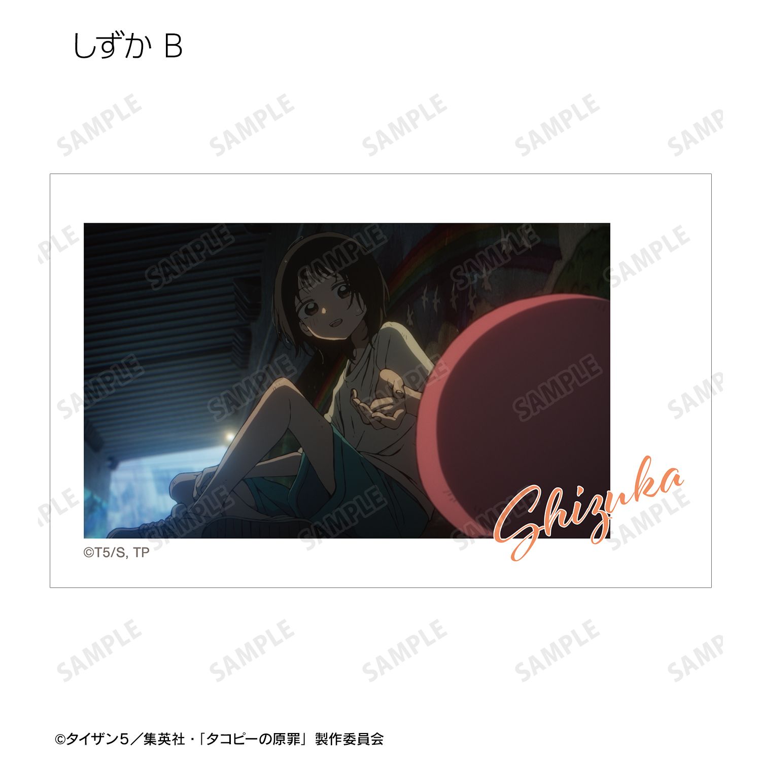 アニメ『タコピーの原罪』 トレーディング場面写インスタントカメラ風イラストカード(単位/単品) 画像 6 | AniSmile