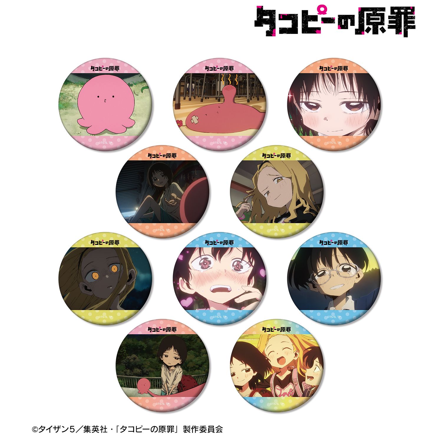 アニメ『タコピーの原罪』 トレーディング場面写マット缶バッジ(単位/単品) 画像 2 | AniSmile