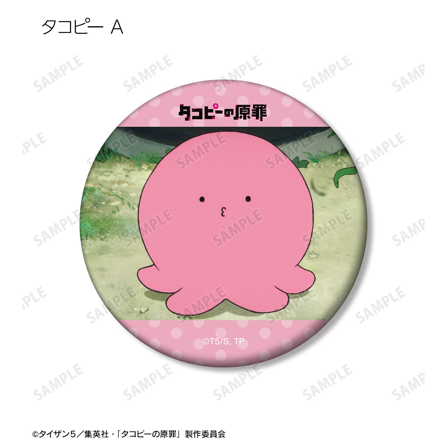アニメ『タコピーの原罪』 トレーディング場面写マット缶バッジ(単位/単品) 画像 3 | AniSmile