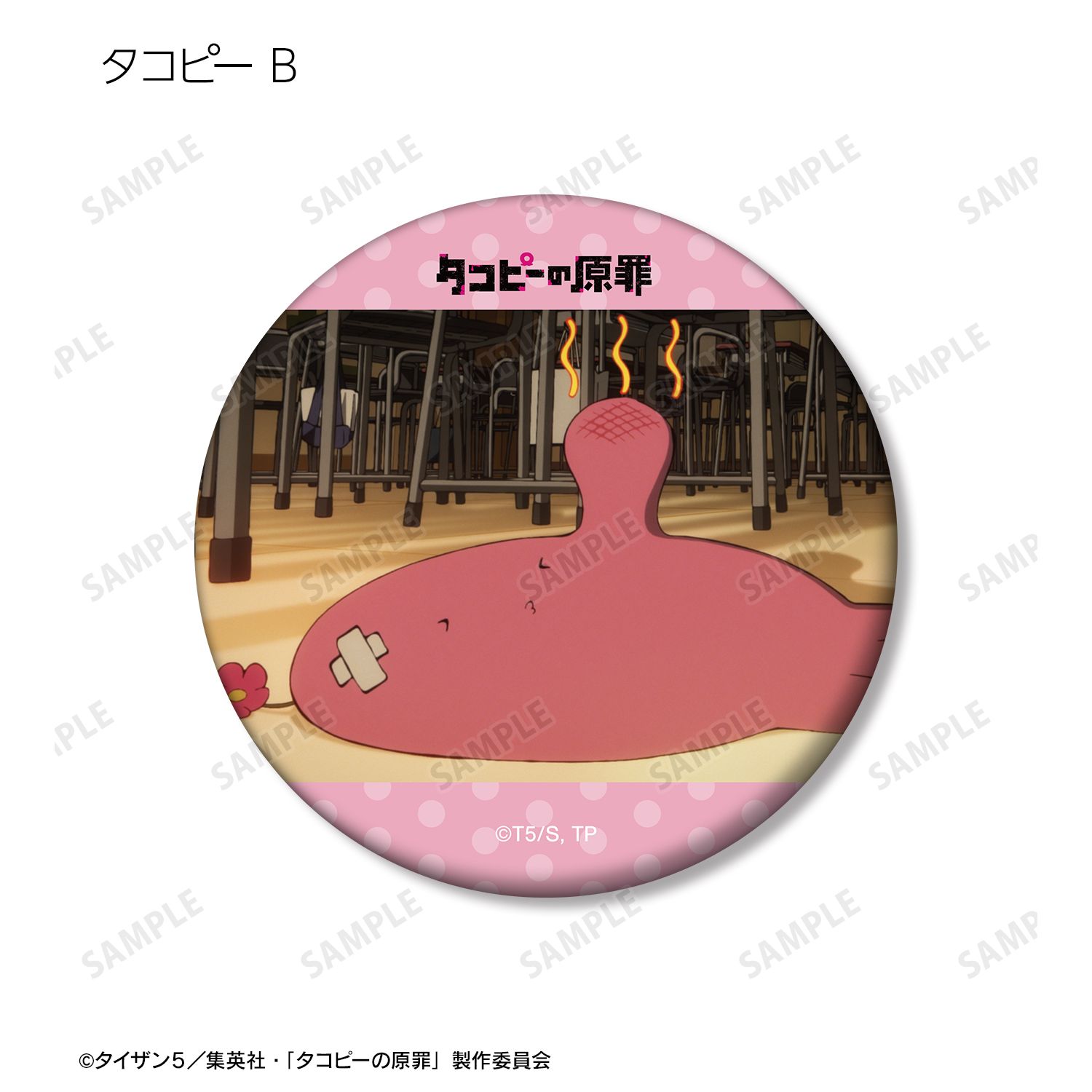 アニメ『タコピーの原罪』 トレーディング場面写マット缶バッジ(単位/単品) 画像 4 | AniSmile