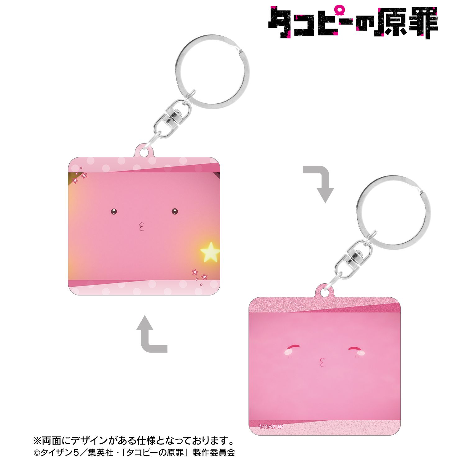 アニメ『タコピーの原罪』 タコピー 両面貼り合わせアクリルキーホルダー 画像 2 | AniSmile