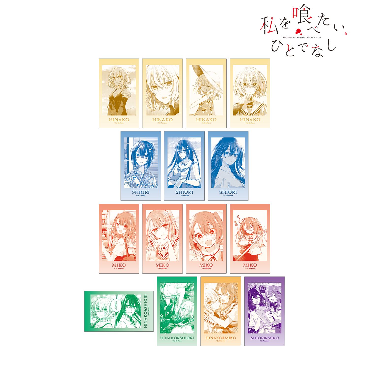 私を喰べたい、ひとでなし トレーディング原作コマAni-Frame(単位/単品) 画像 4 | AniSmile