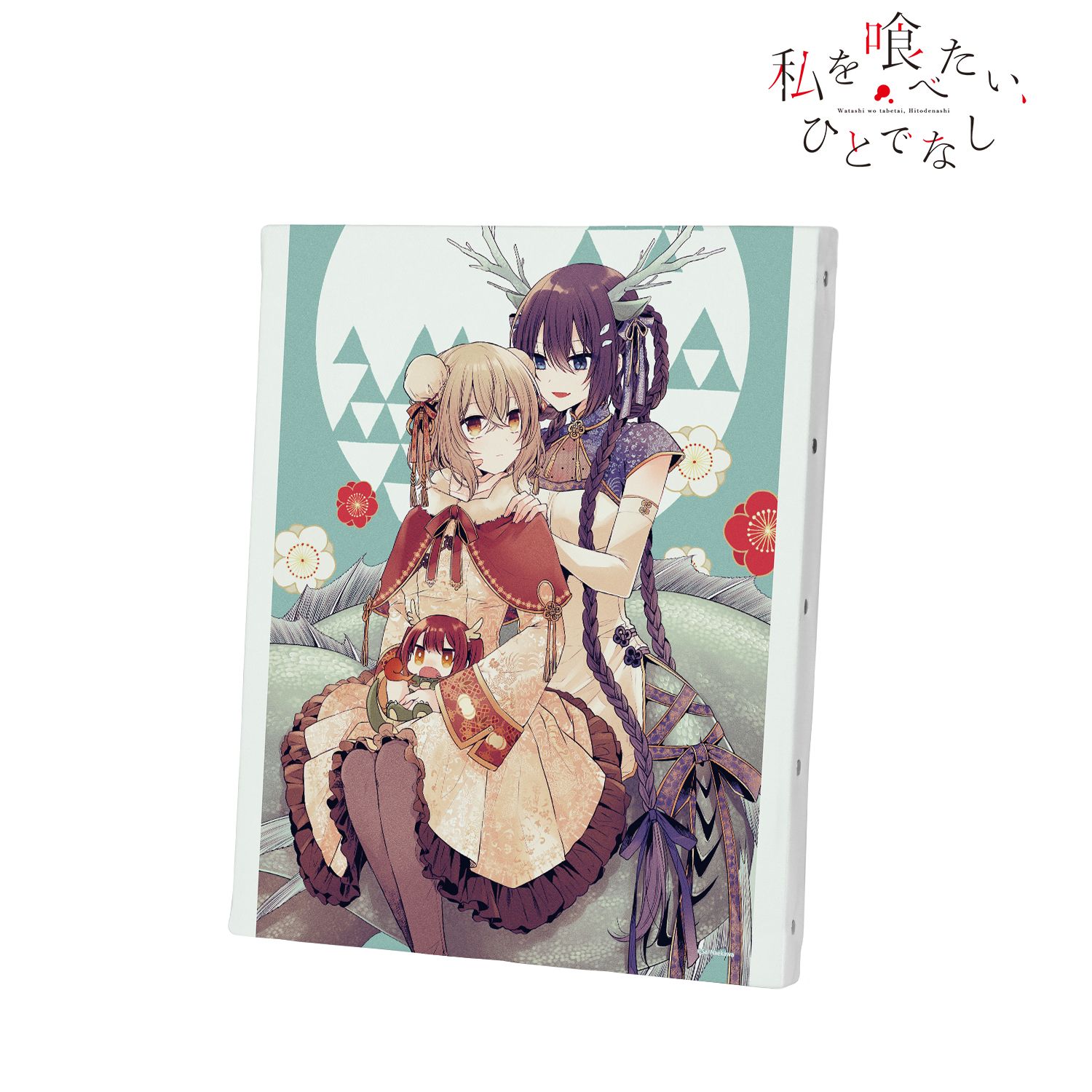 私を喰べたい、ひとでなし 集合 原作イラスト F3号キャンバスボード ver.B Image 2 | AniSmile
