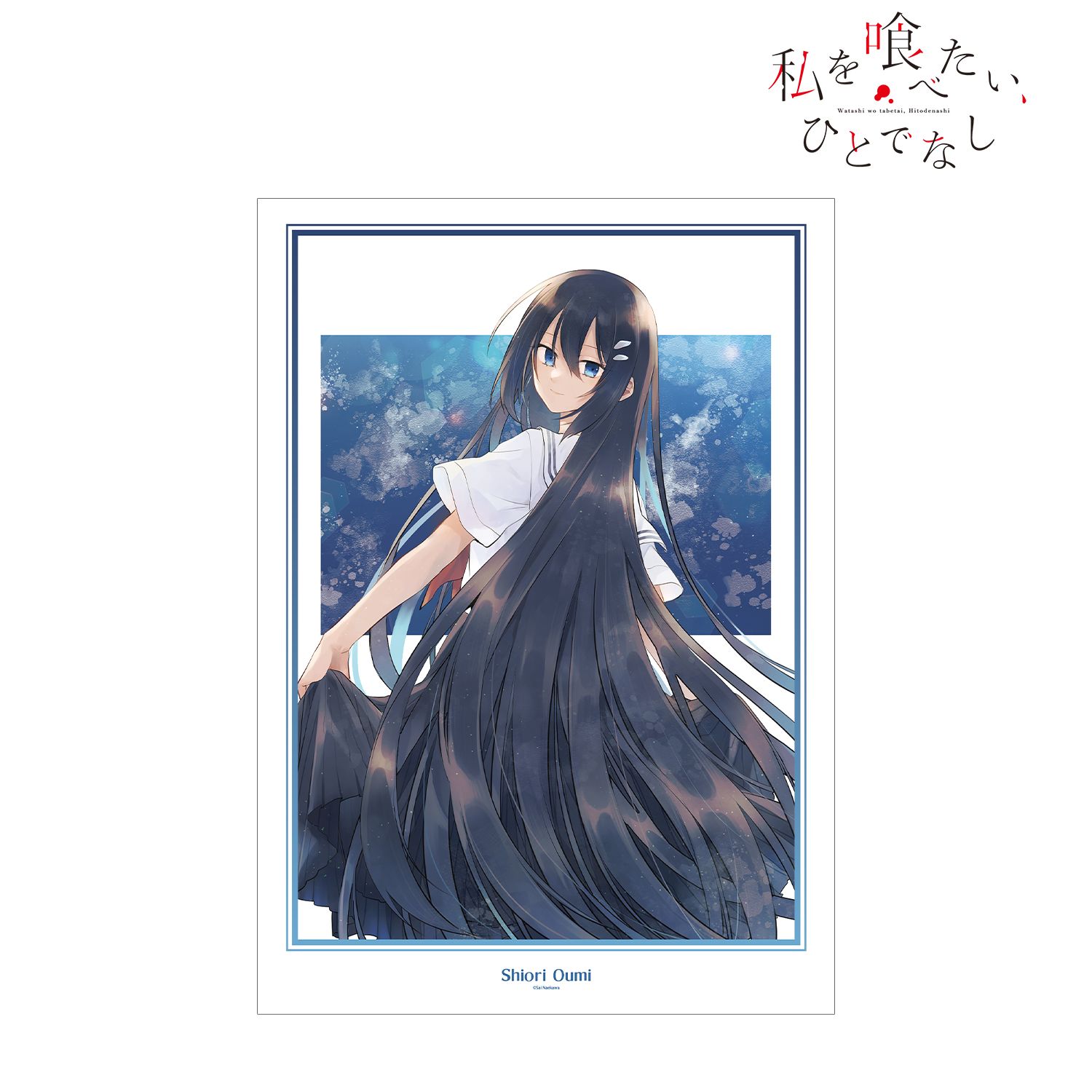 私を喰べたい、ひとでなし 近江汐莉 原作イラスト A3マット加工ポスター 画像 2 | AniSmile