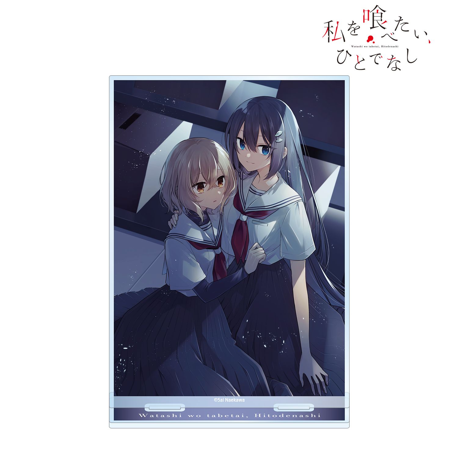 私を喰べたい、ひとでなし 10巻表紙イラスト BIGアクリルスタンド 画像 2 | AniSmile