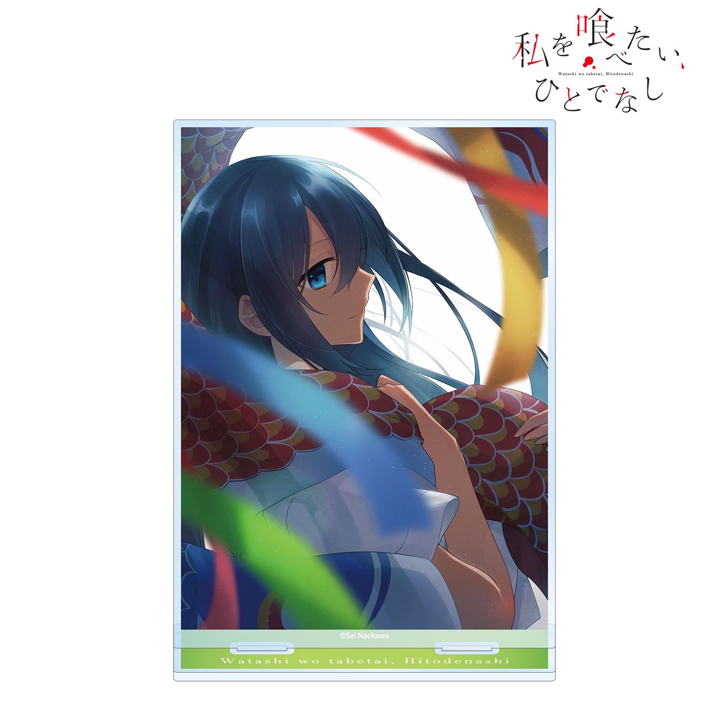私を喰べたい、ひとでなし 近江汐莉 原作イラスト BIGアクリルスタンド 画像 2 | AniSmile