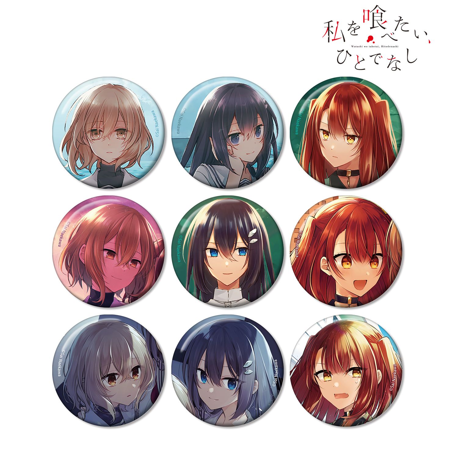 私を喰べたい、ひとでなし トレーディング表紙イラスト缶バッジ(単位/単品) 画像 2 | AniSmile
