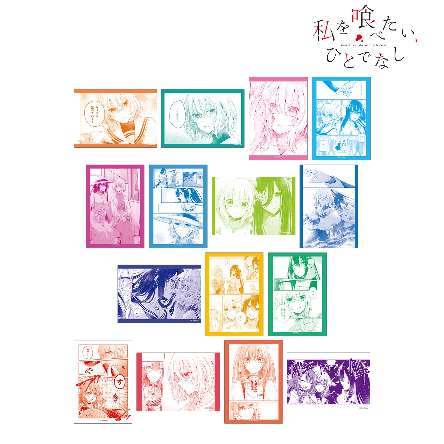 私を喰べたい、ひとでなし トレーディング原作コマブロマイド(単位/単品) 画像 2 | AniSmile