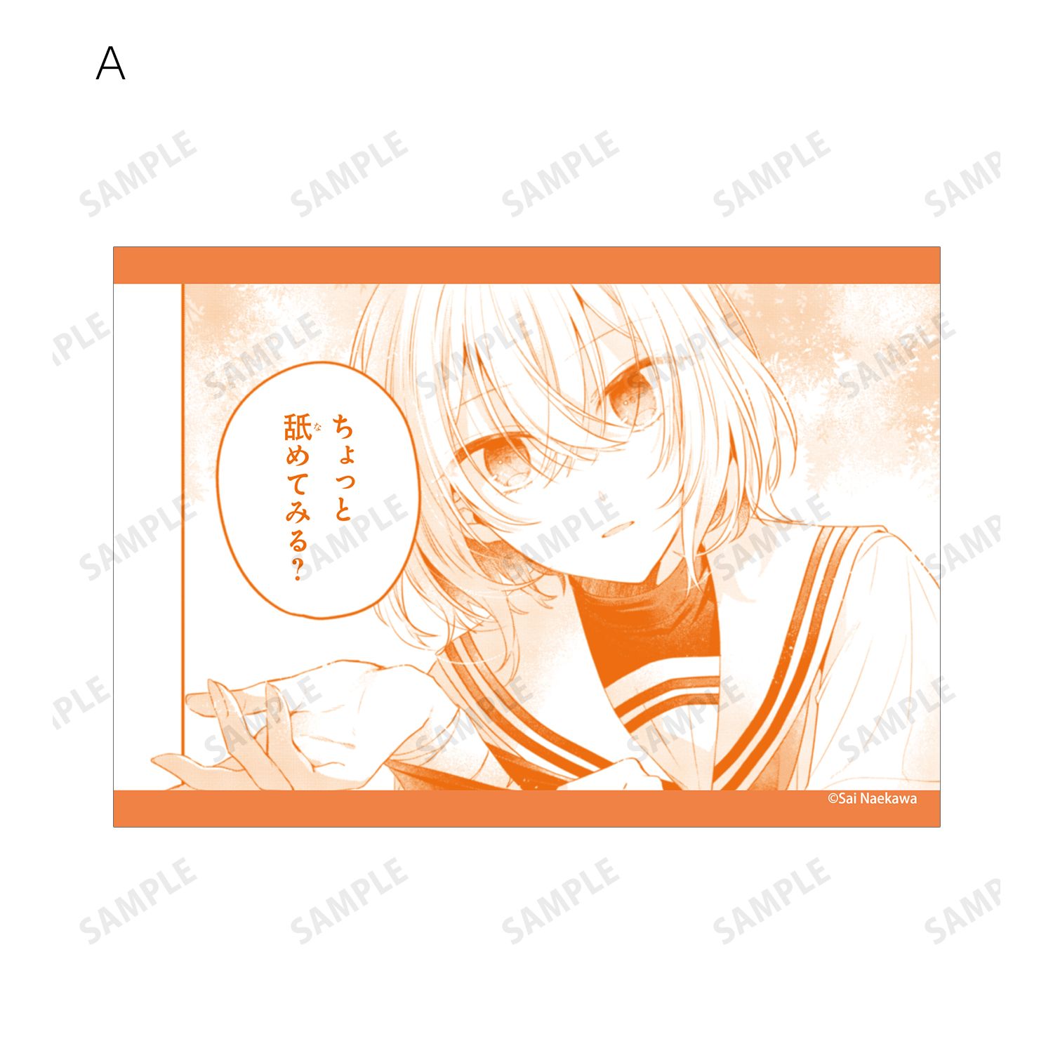 私を喰べたい、ひとでなし トレーディング原作コマブロマイド(単位/単品) 画像 3 | AniSmile