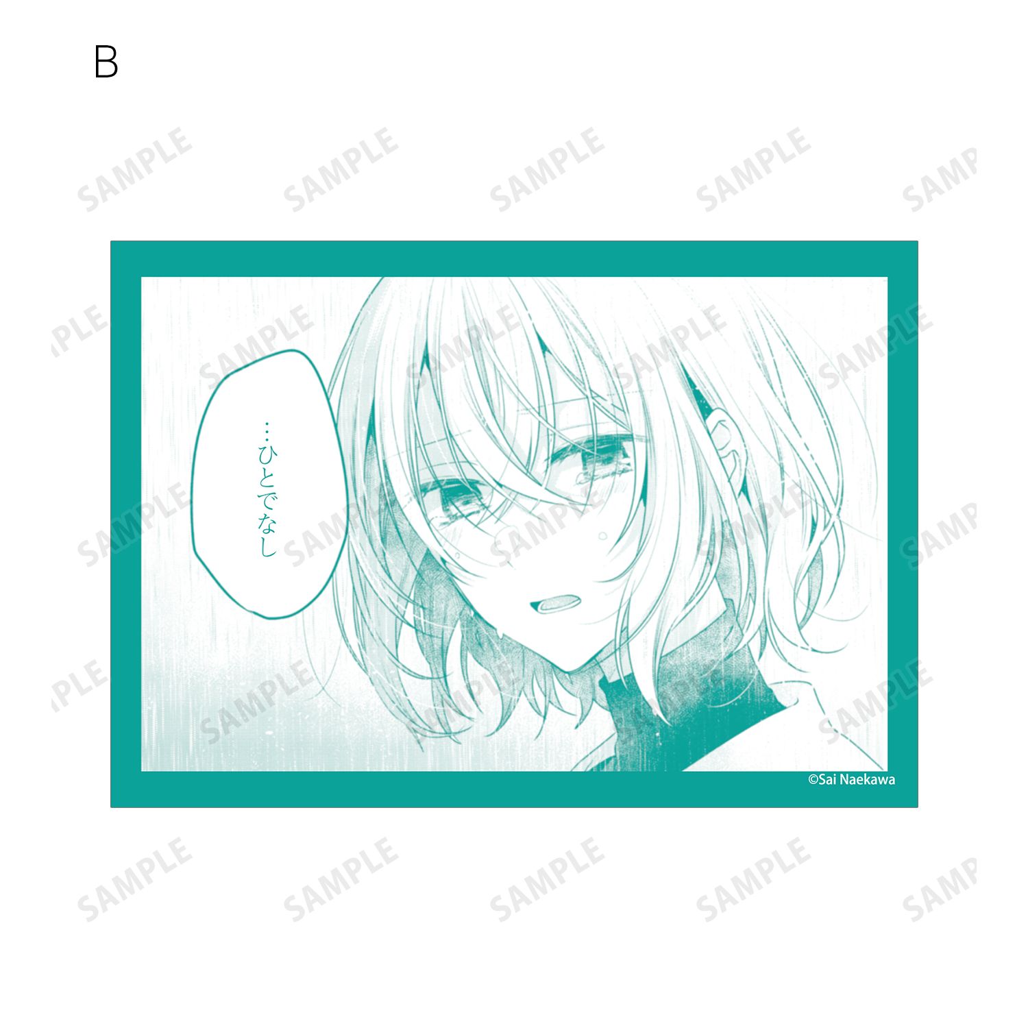 私を喰べたい、ひとでなし トレーディング原作コマブロマイド(単位/単品) 画像 4 | AniSmile