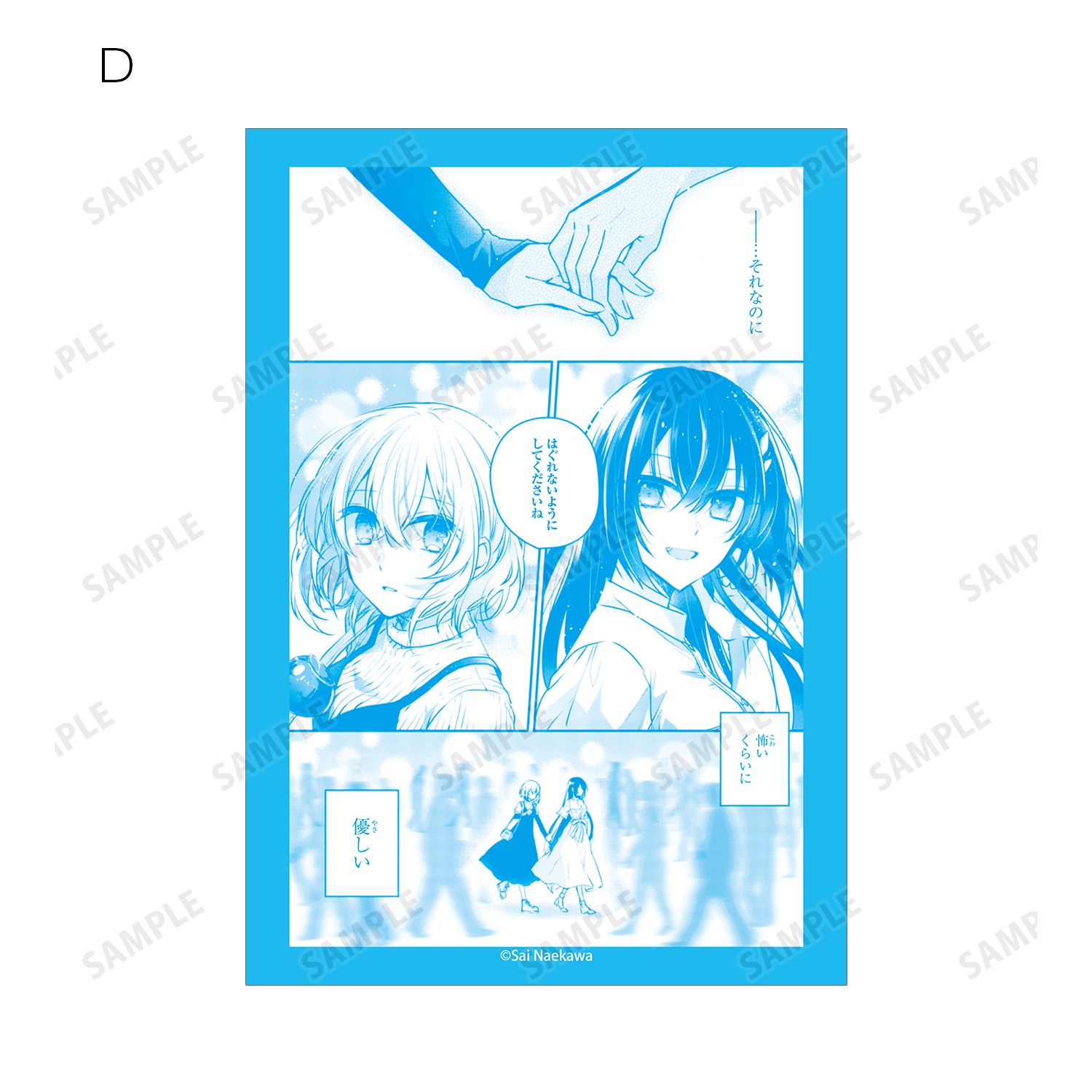 私を喰べたい、ひとでなし トレーディング原作コマブロマイド(単位/単品) 画像 6 | AniSmile