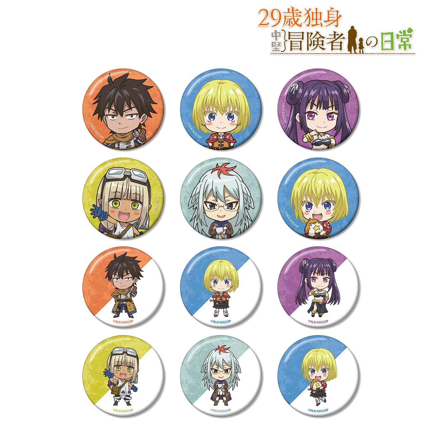 TVアニメ「29歳独身中堅冒険者の日常」 トレーディング ちびキャラ 缶バッジ(単位/単品) 画像 3 | AniSmile