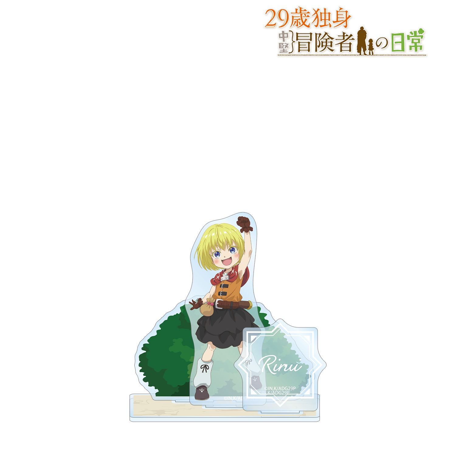 TVアニメ「29歳独身中堅冒険者の日常」 リルイ パーツ付きBIGアクリルスタンド ver.A Image 2 | AniSmile