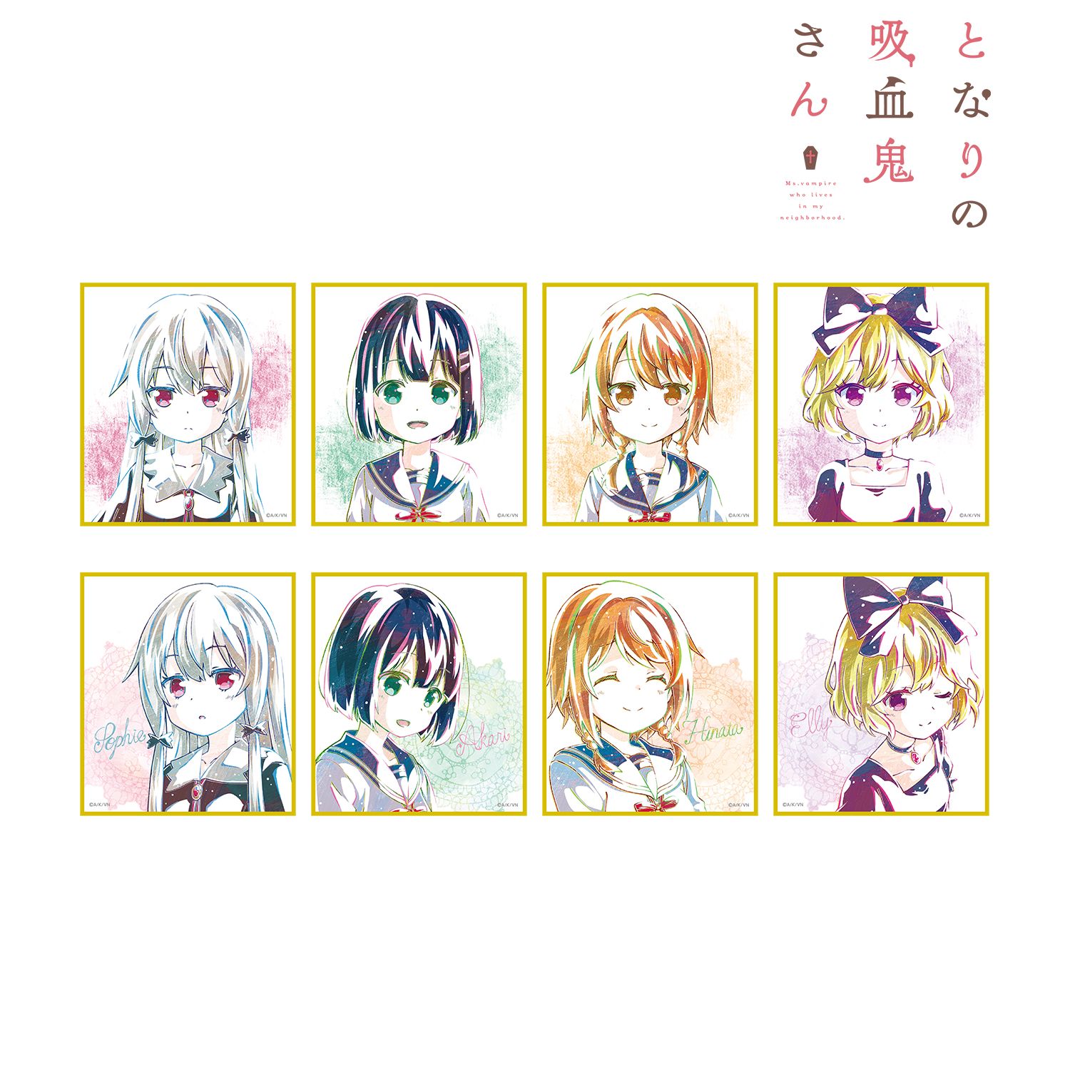 となりの吸血鬼さん トレーディング Ani-Art ミニ色紙(単位/単品) 画像 2 | AniSmile