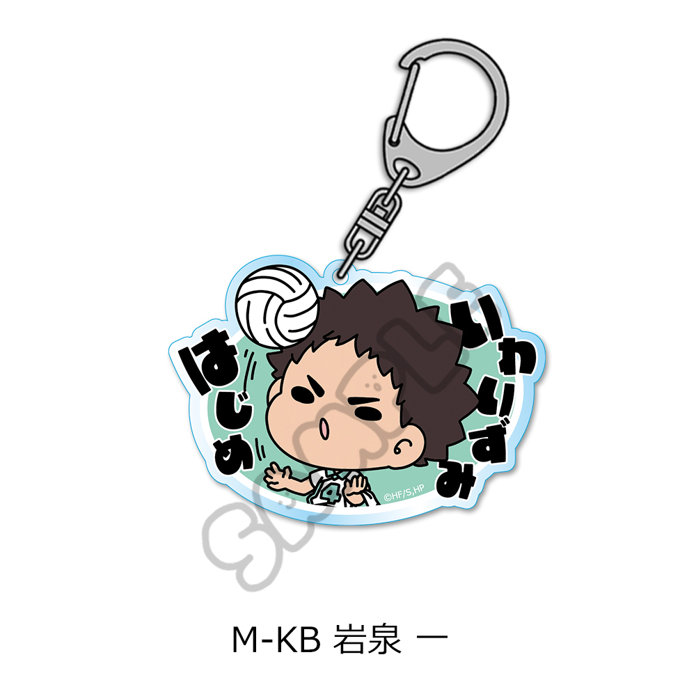 「ハイキュー!!」第10弾 アクリルキーホルダー (mochocho) M-KB(岩泉 一) - 公式商品画像 | AniSmile