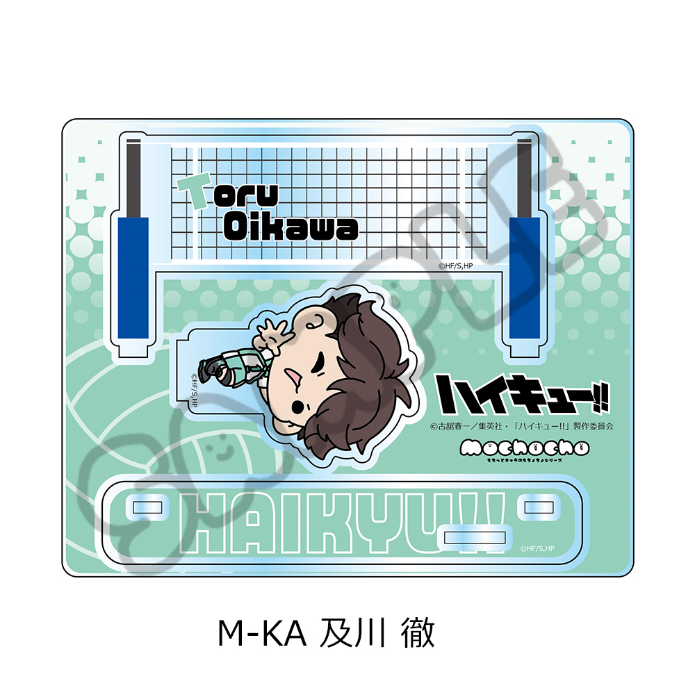 「ハイキュー!!」第10弾 アクリルスタンド(mochocho) M-KA(及川 徹) - 公式商品画像 | AniSmile