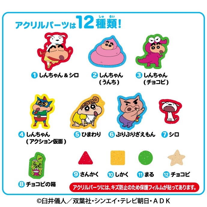 クレヨンしんちゃん つめつめアクリルキーホルダー (ケース24個入) 画像 2 | AniSmile