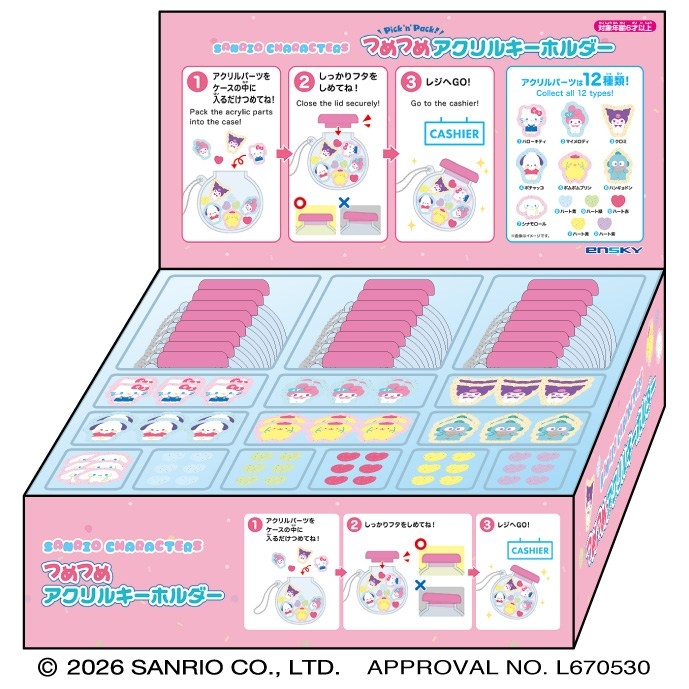 サンリオキャラクターズ つめつめアクリルキーホルダー (ケース24個入) - 公式商品画像 | AniSmile