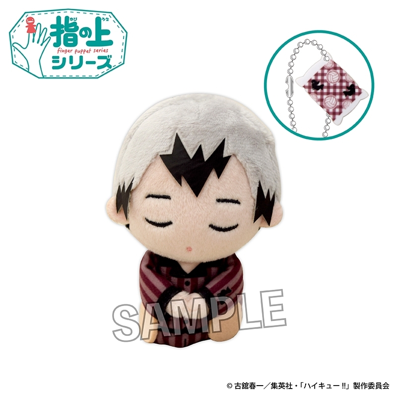 ハイキュー!! 指の上シリーズ ぐっすりお休みver. 北 信介 - 公式商品画像 | AniSmile
