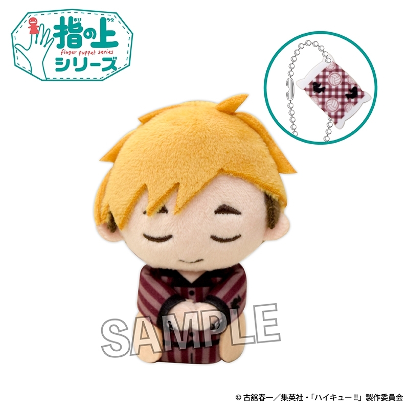 ハイキュー!! 指の上シリーズ ぐっすりお休みver. 宮 侑 - 公式商品画像 | AniSmile