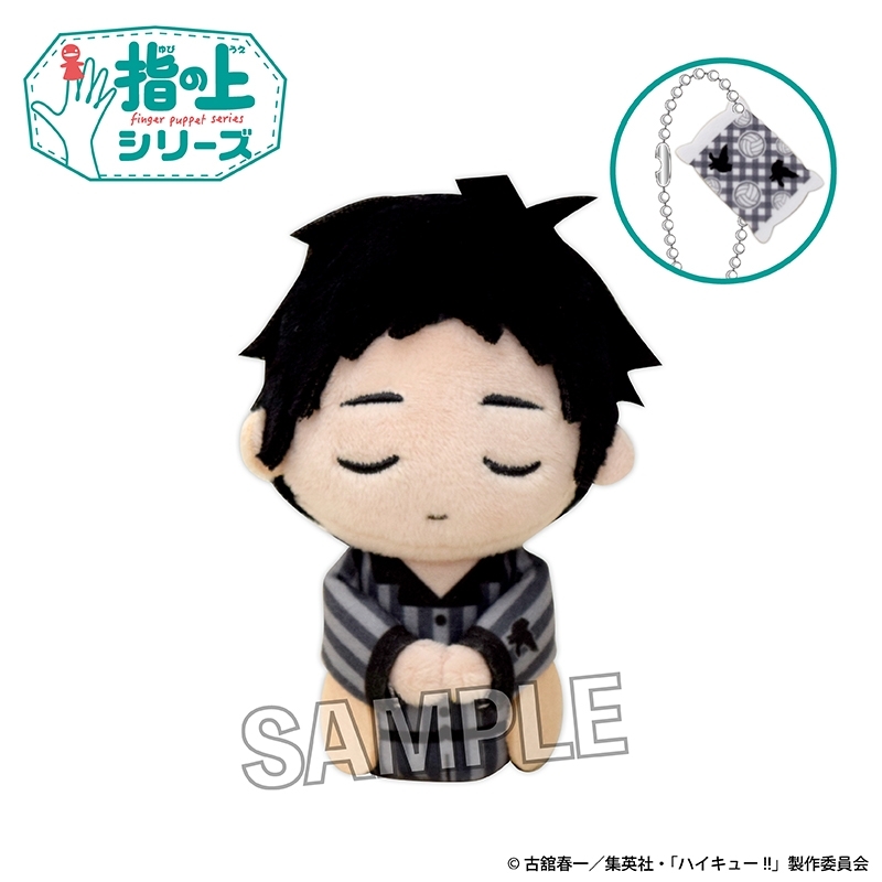 ハイキュー!! 指の上シリーズ ぐっすりお休みver. 赤葦京治 - 公式商品画像 | AniSmile