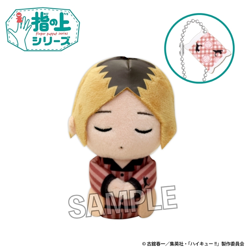 ハイキュー!! 指の上シリーズ ぐっすりお休みver. 孤爪研磨 - 公式商品画像 | AniSmile