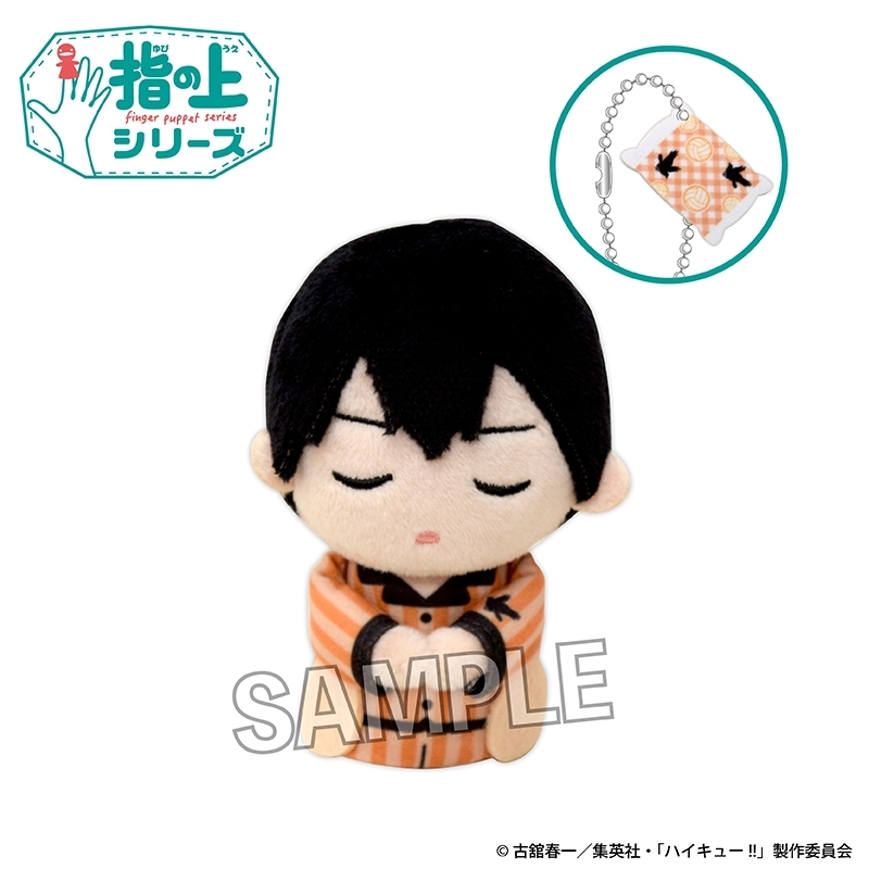 ハイキュー!! 指の上シリーズ ぐっすりお休みver. 影山飛雄 - 公式商品画像 | AniSmile