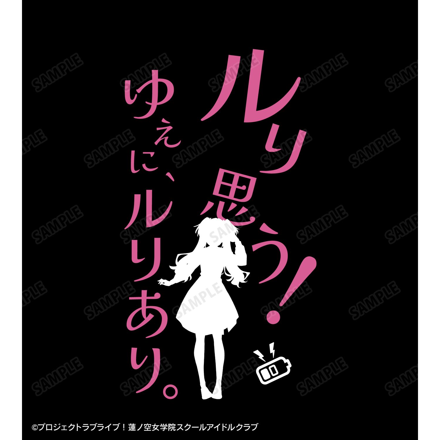 ラブライブ!蓮ノ空女学院スクールアイドルクラブ 大沢 瑠璃乃 セリフTシャツメンズ(サイズ/L) - 公式商品画像 | AniSmile