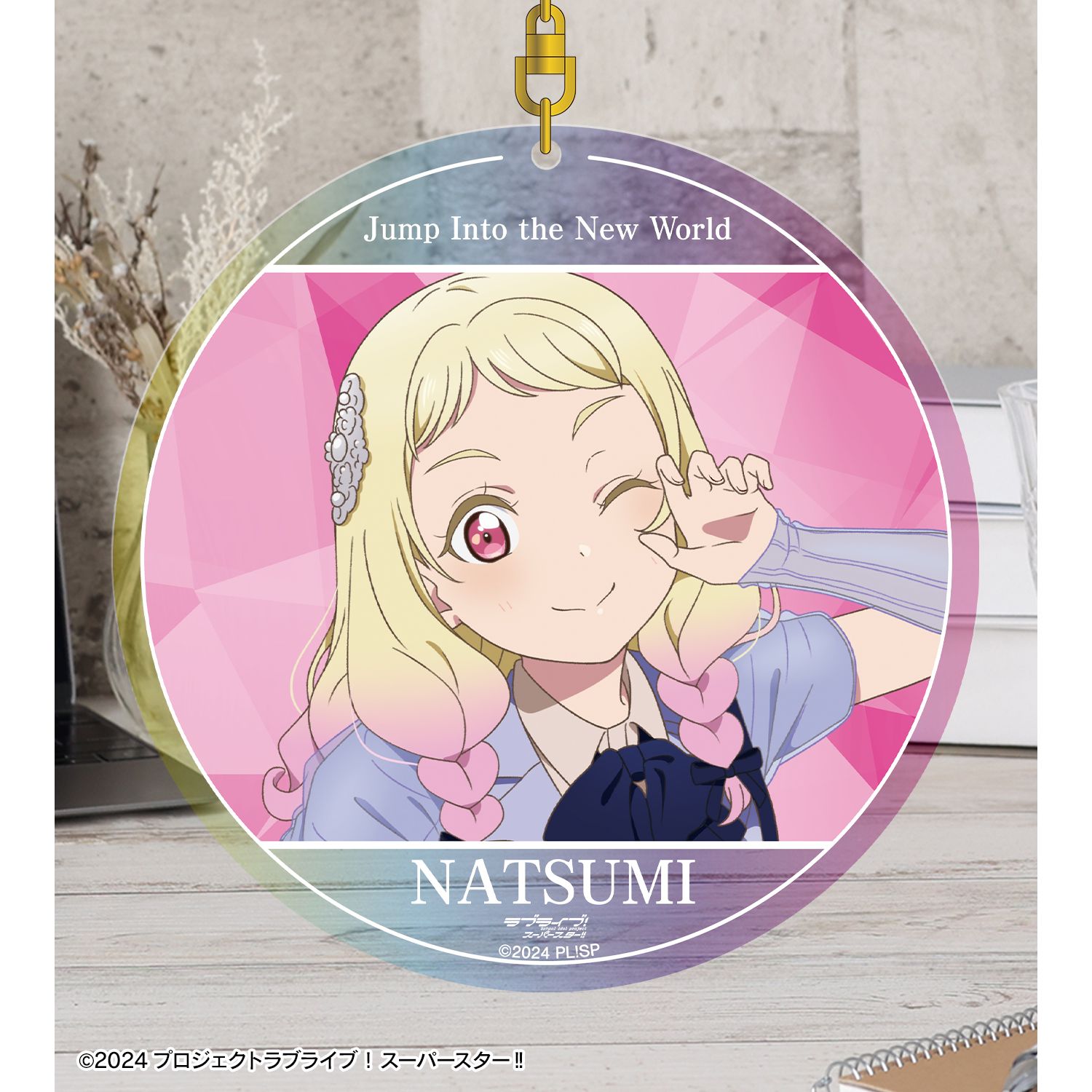 ラブライブ!スーパースター!! 鬼塚夏美 Jump Into the New Worldver. オーロラBIGアクリルキーホルダー - 公式商品画像 | AniSmile