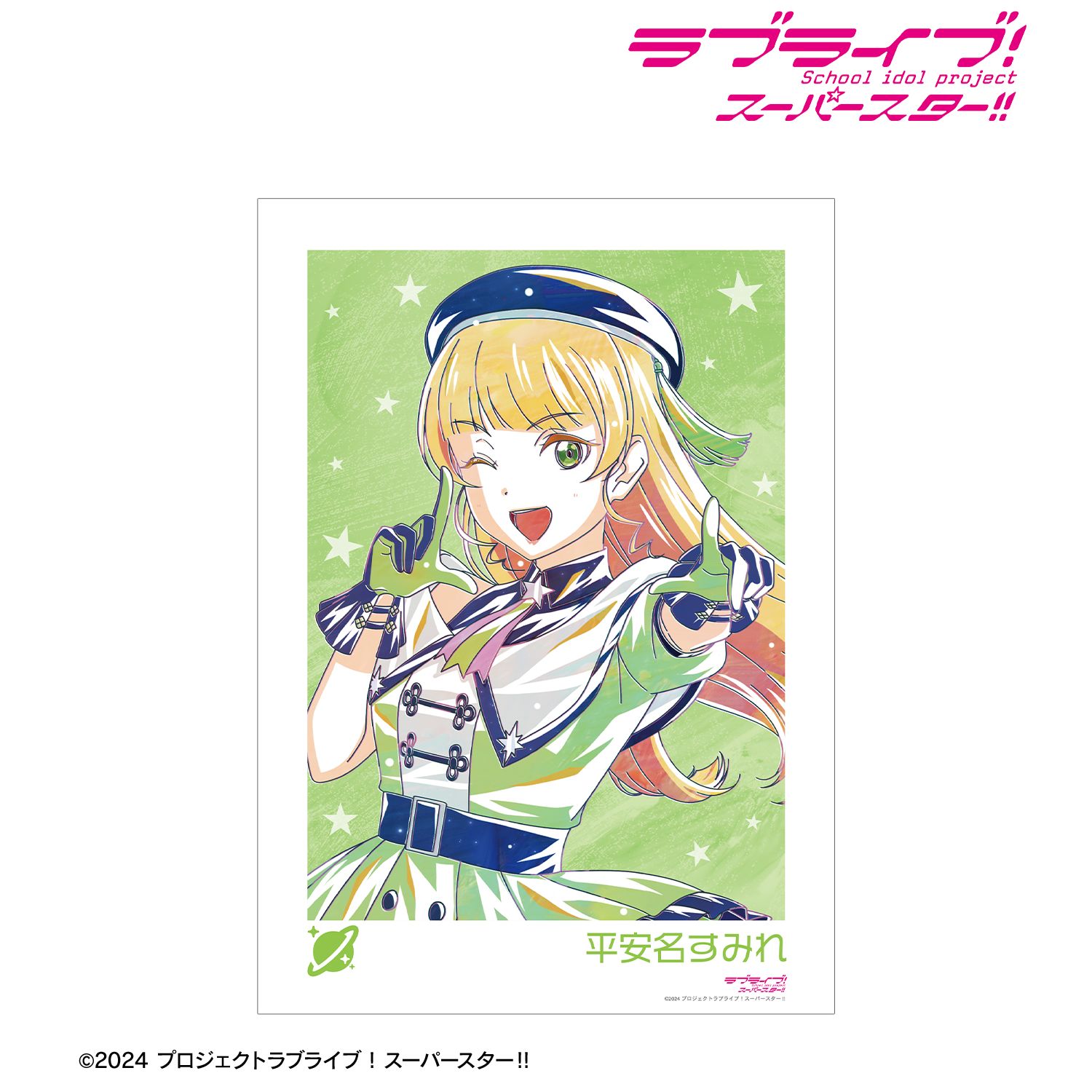ラブライブ! 描き下ろし 平安名すみれ スーパースター!!ver. Ani-Art A3マット加工ポスター - 公式商品画像 | AniSmile