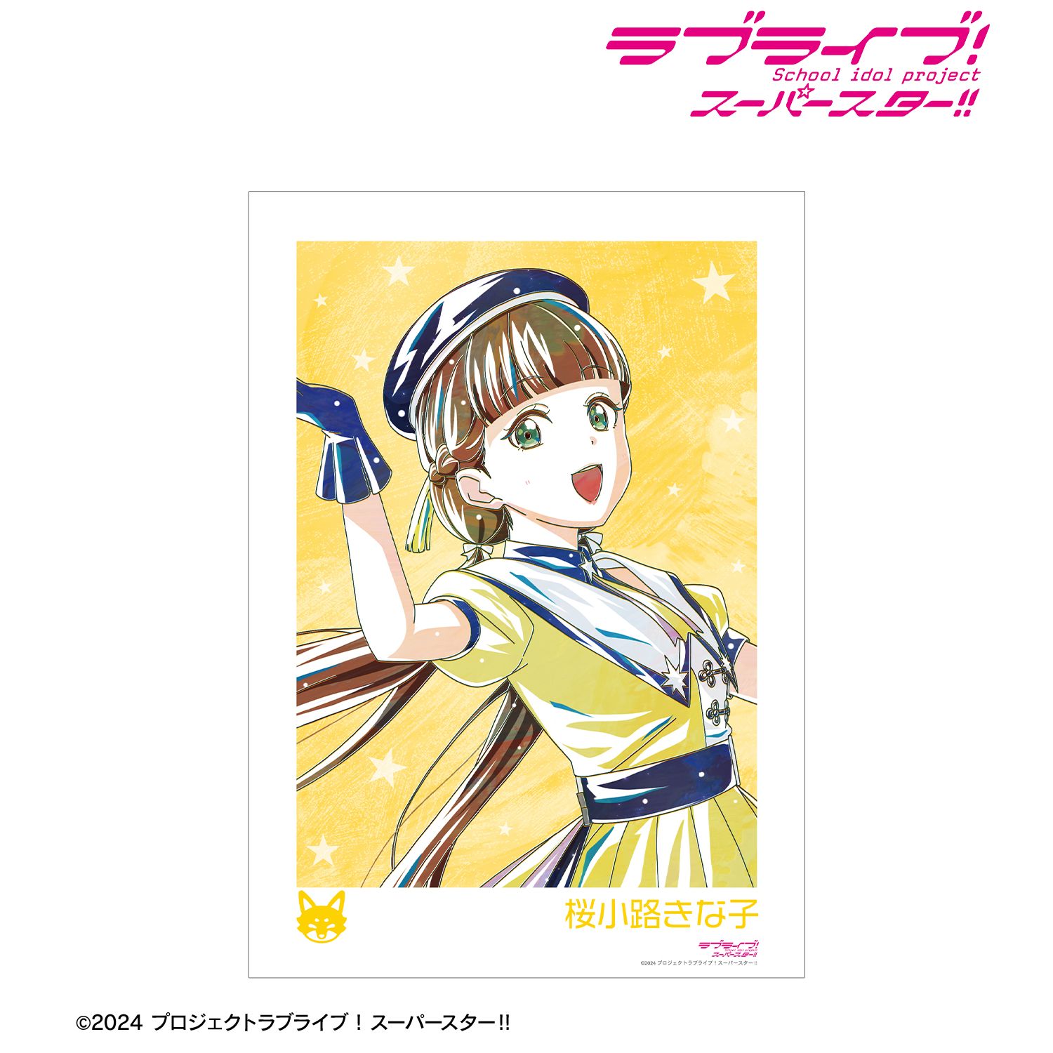 ラブライブ! 描き下ろし 桜小路きな子 スーパースター!!ver. Ani-Art A3マット加工ポスター - 公式商品画像 | AniSmile