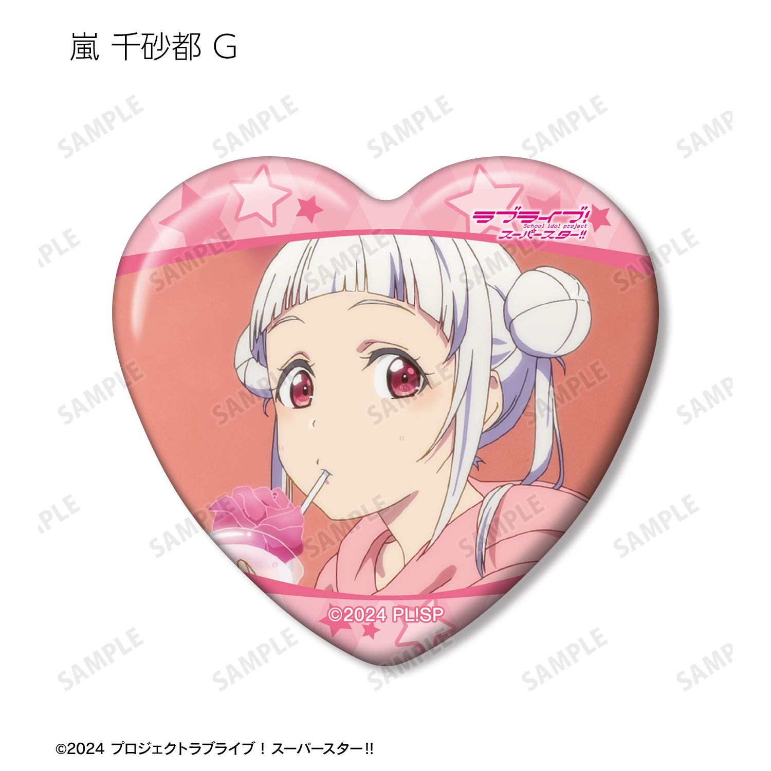 ラブライブ!スーパースター!! トレーディング 嵐 千砂都オンリー 場面写ハート型缶バッジ(単位/単品) - 公式商品画像 | AniSmile