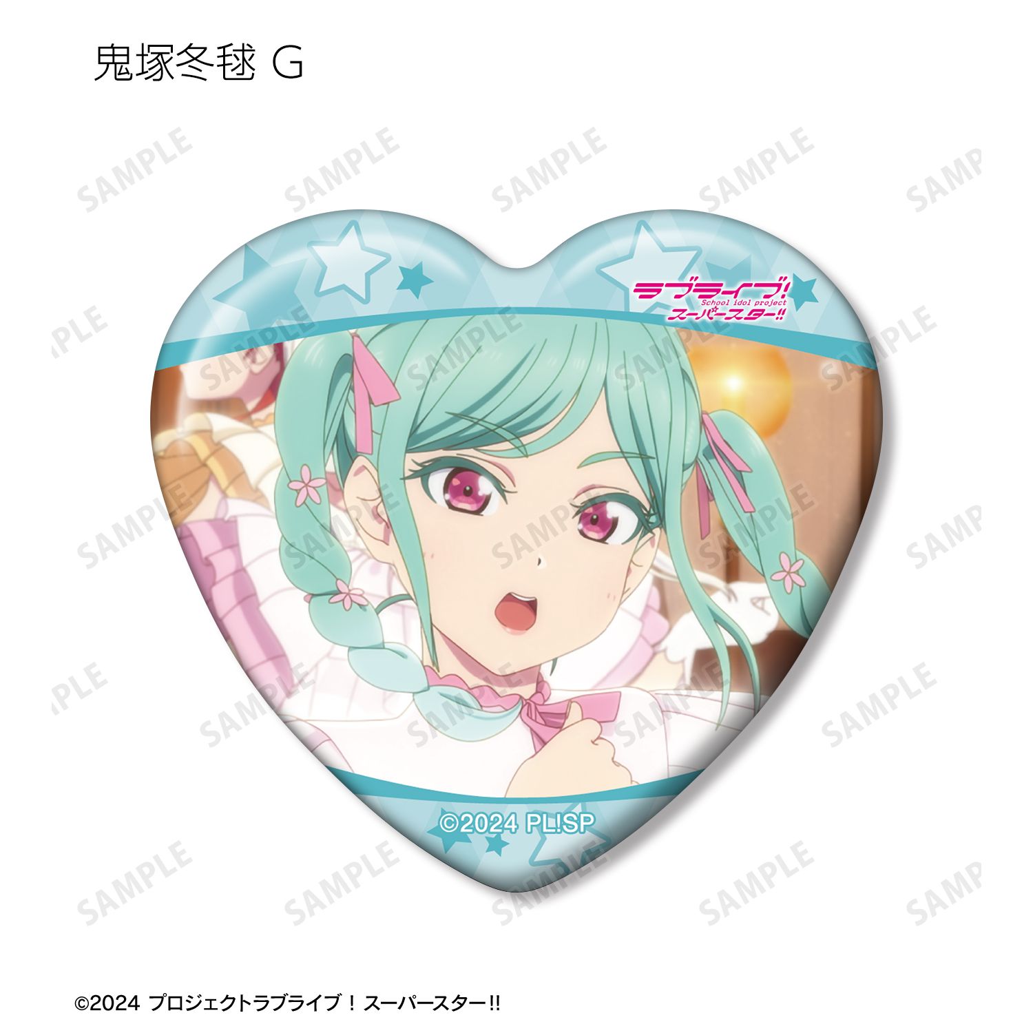 ラブライブ!スーパースター!! トレーディング 鬼塚冬毬オンリー 場面写ハート型缶バッジ(単位/単品) - 公式商品画像 | AniSmile