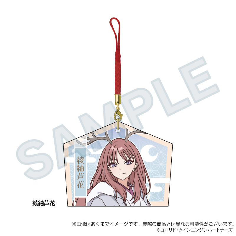 超かぐや姫! 絵馬ストラップ 綾紬芦花 画像 3 | AniSmile