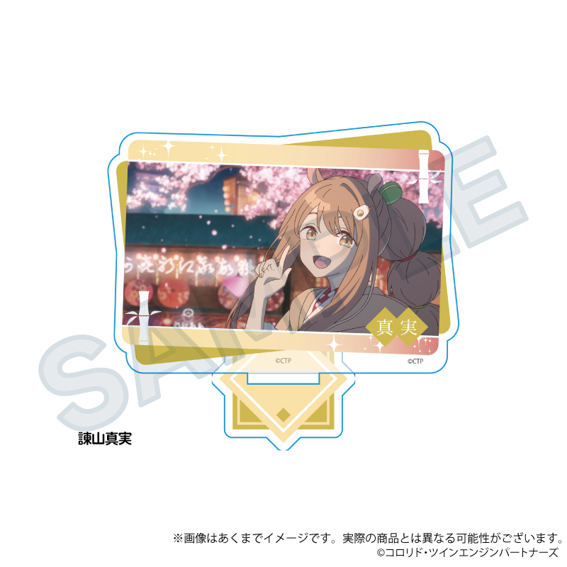 超かぐや姫! 場面写アクリルスタンド 諌山真実 - 公式商品画像 | AniSmile